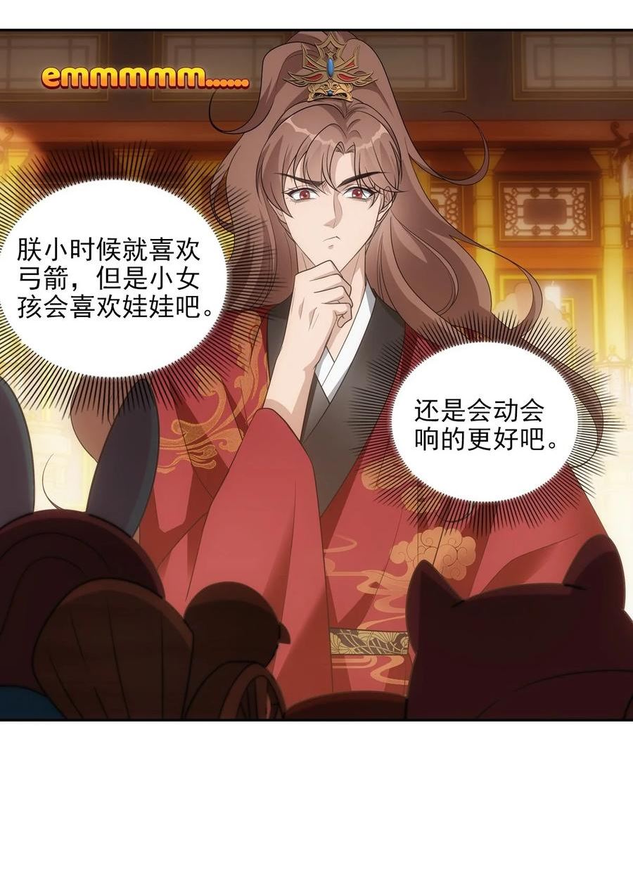 欺师漫画免费阅读下拉式漫画漫画,111 军报3图