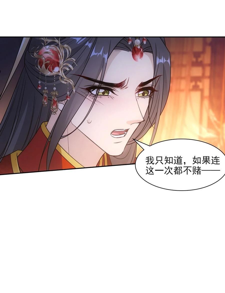 欺师免费阅读小说漫画,089 新娘5图