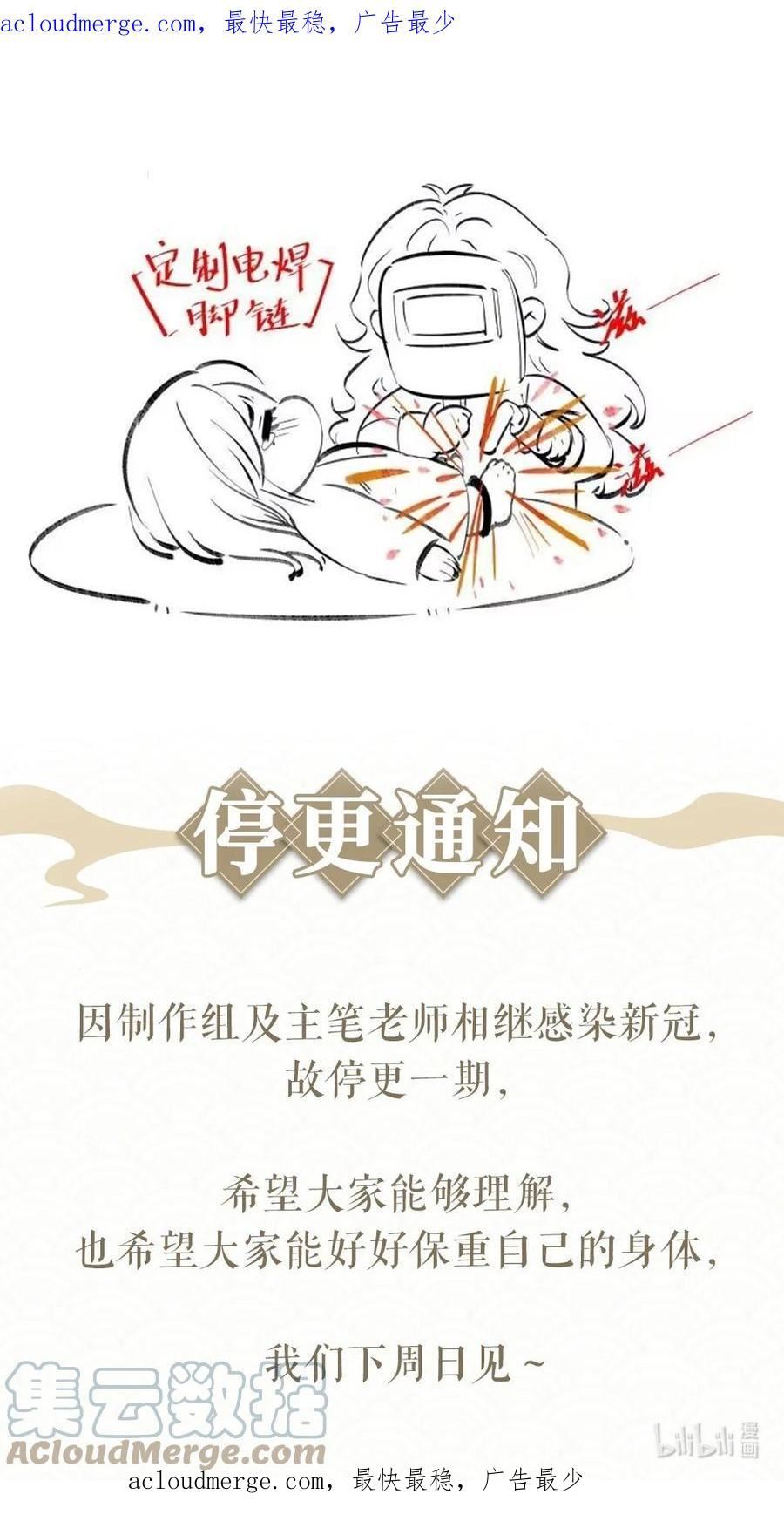 欺师漫画免费阅读下拉式漫画漫画,通知 停更通知1图