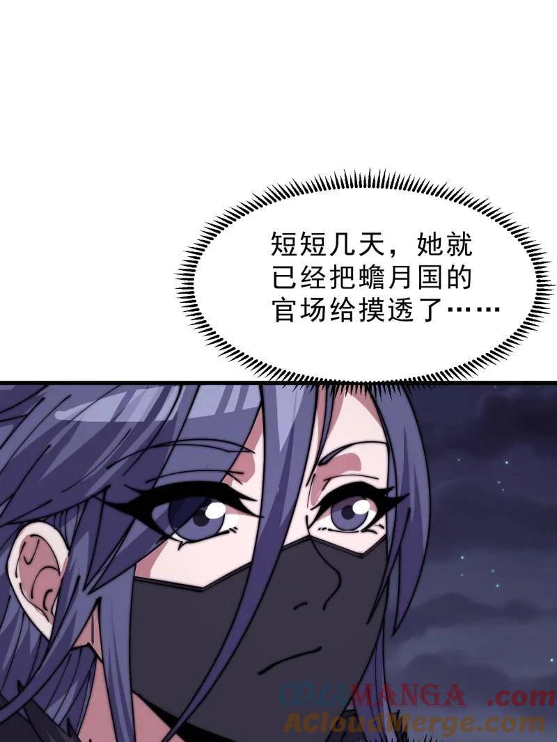 开局一座山动漫漫画,第1079话 ：深夜前往5图