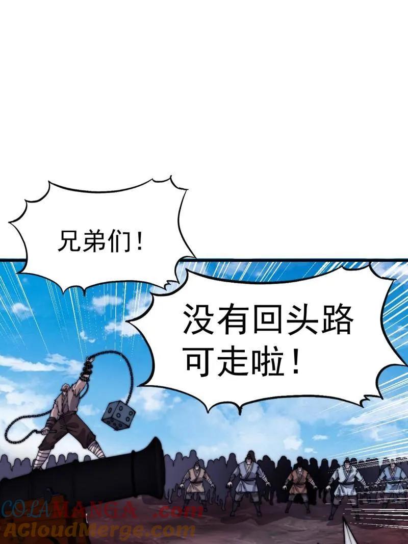 开局一座山小说程大雷漫画,第1064话 ：海纳百川5图
