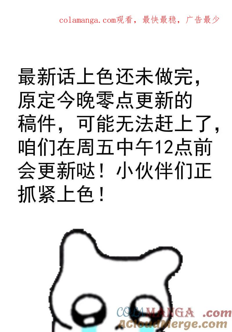开局一座山2动漫在线观看第二季漫画,第1060话 延更通知1图