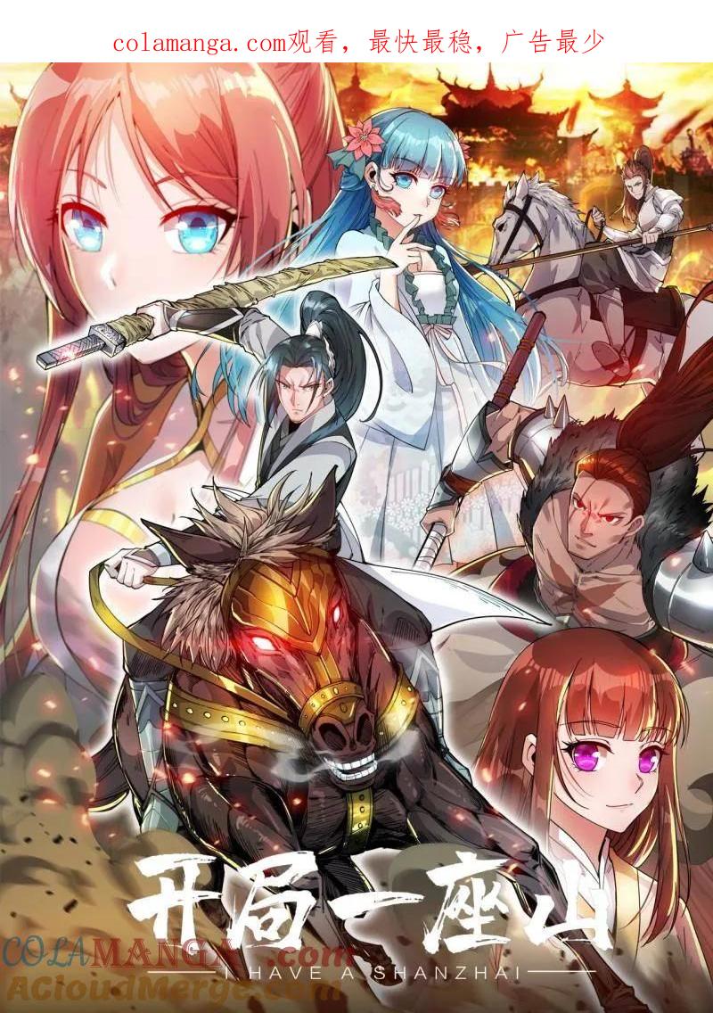 开局一座山漫画免费下拉式漫画,第1077话 ：尤里卡时刻1图