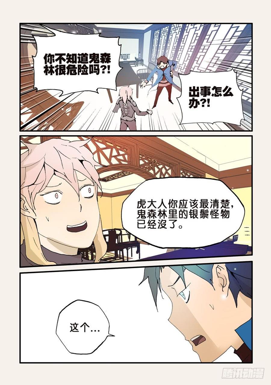 不轮之轮免费漫画,129没有怪物2图