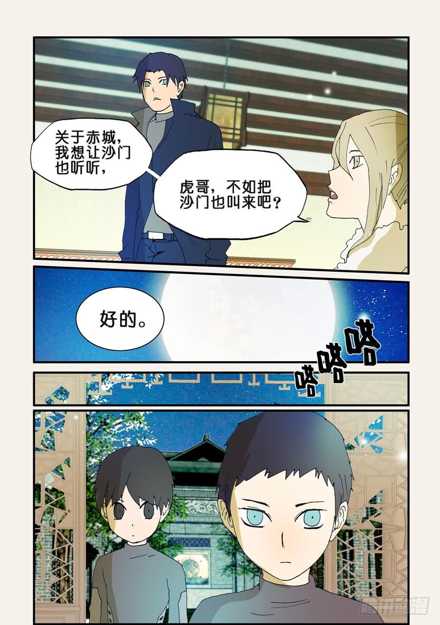 不轮回的好处漫画,116鼎足相衡2图