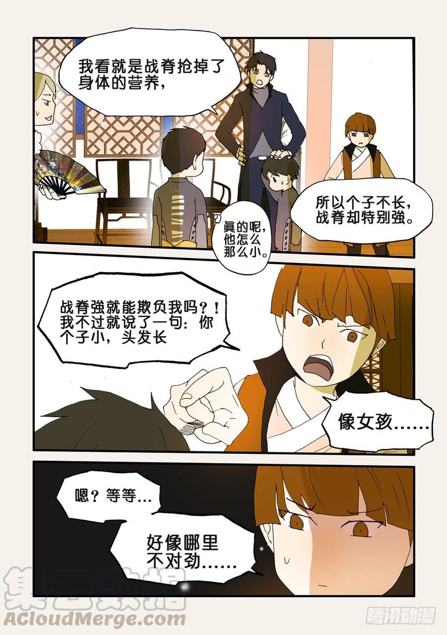 不轮回的好处漫画,116鼎足相衡5图