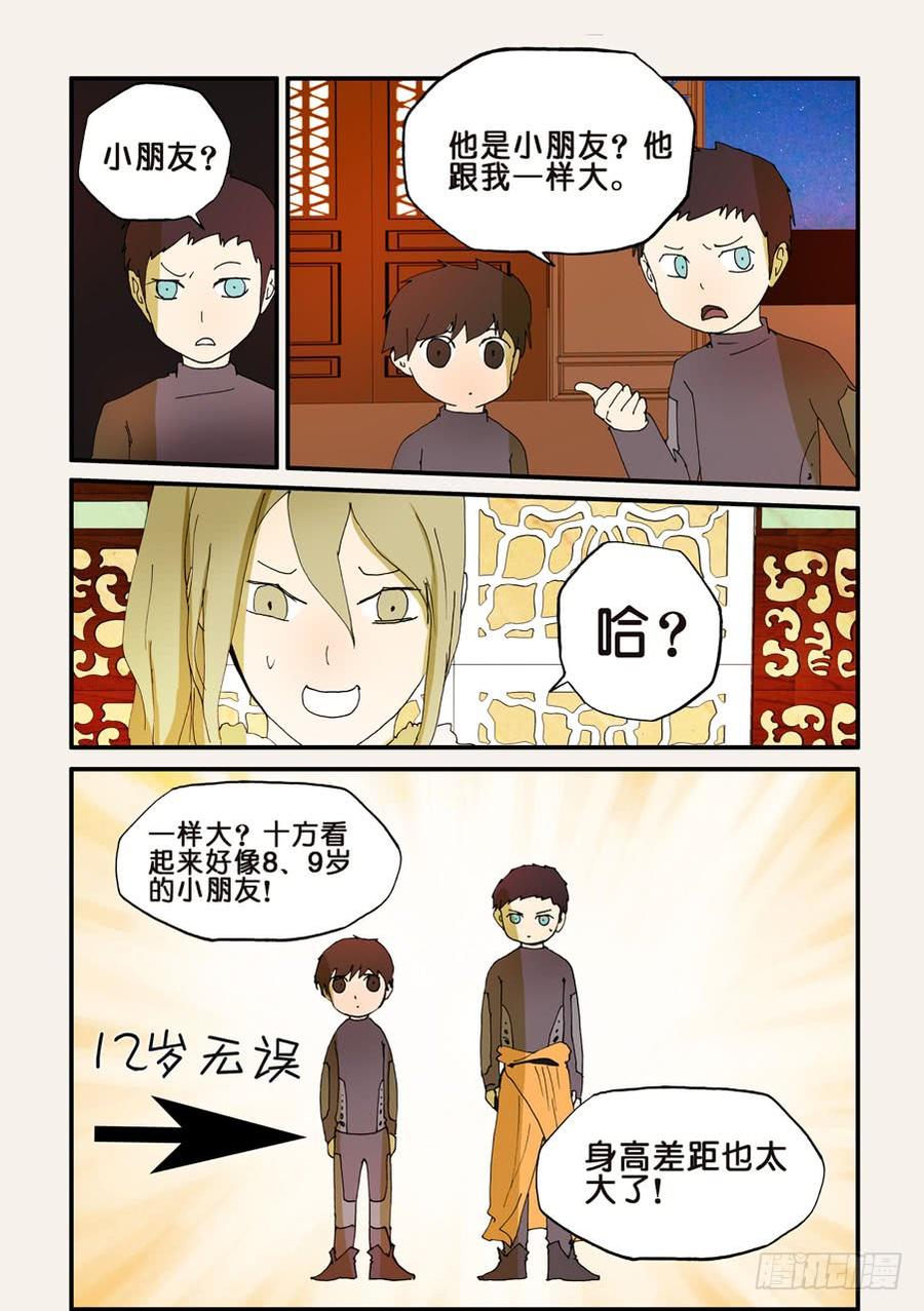 不轮回的好处漫画,116鼎足相衡4图