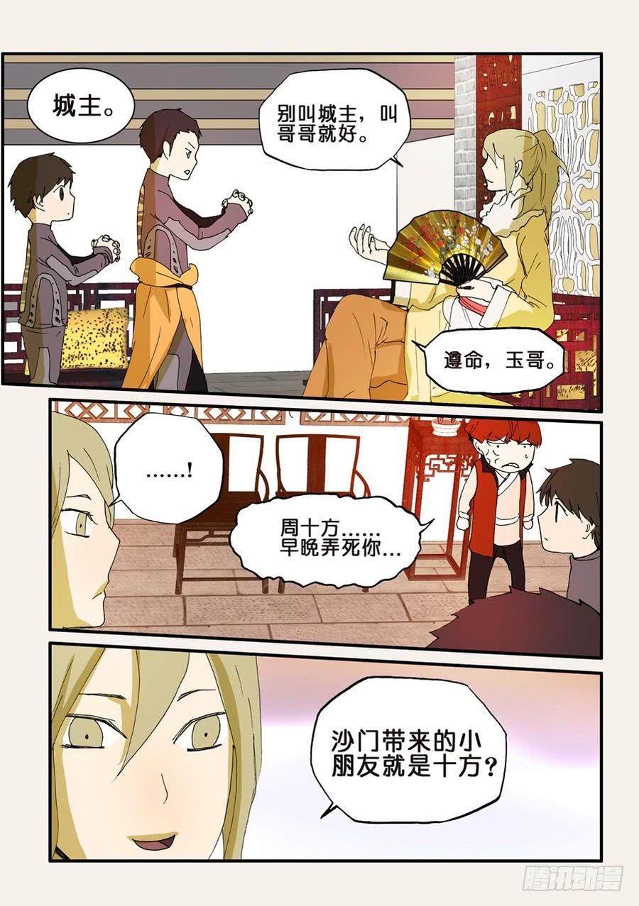 不轮回的好处漫画,116鼎足相衡3图