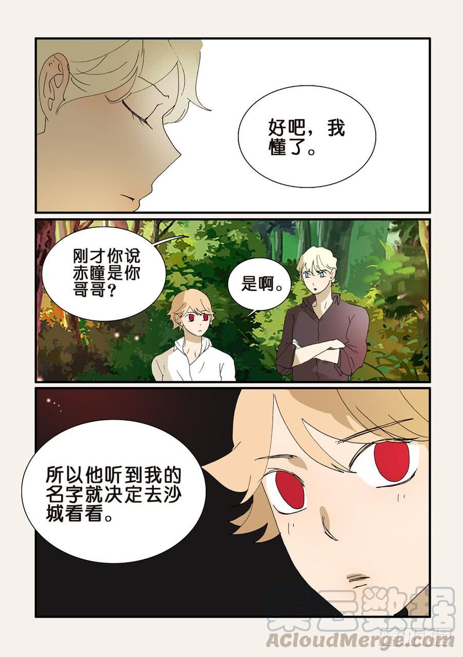 不轮回不希望有来世漫画,256相助5图