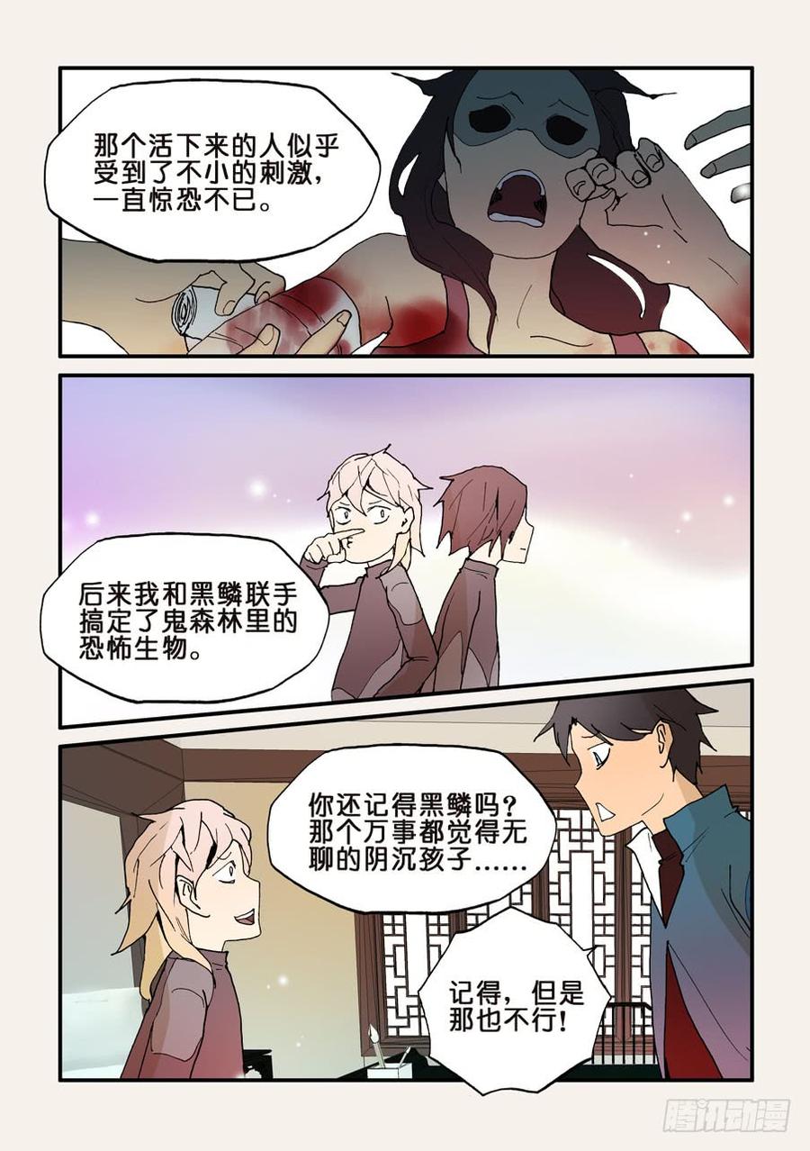 不轮之轮免费漫画,129没有怪物4图