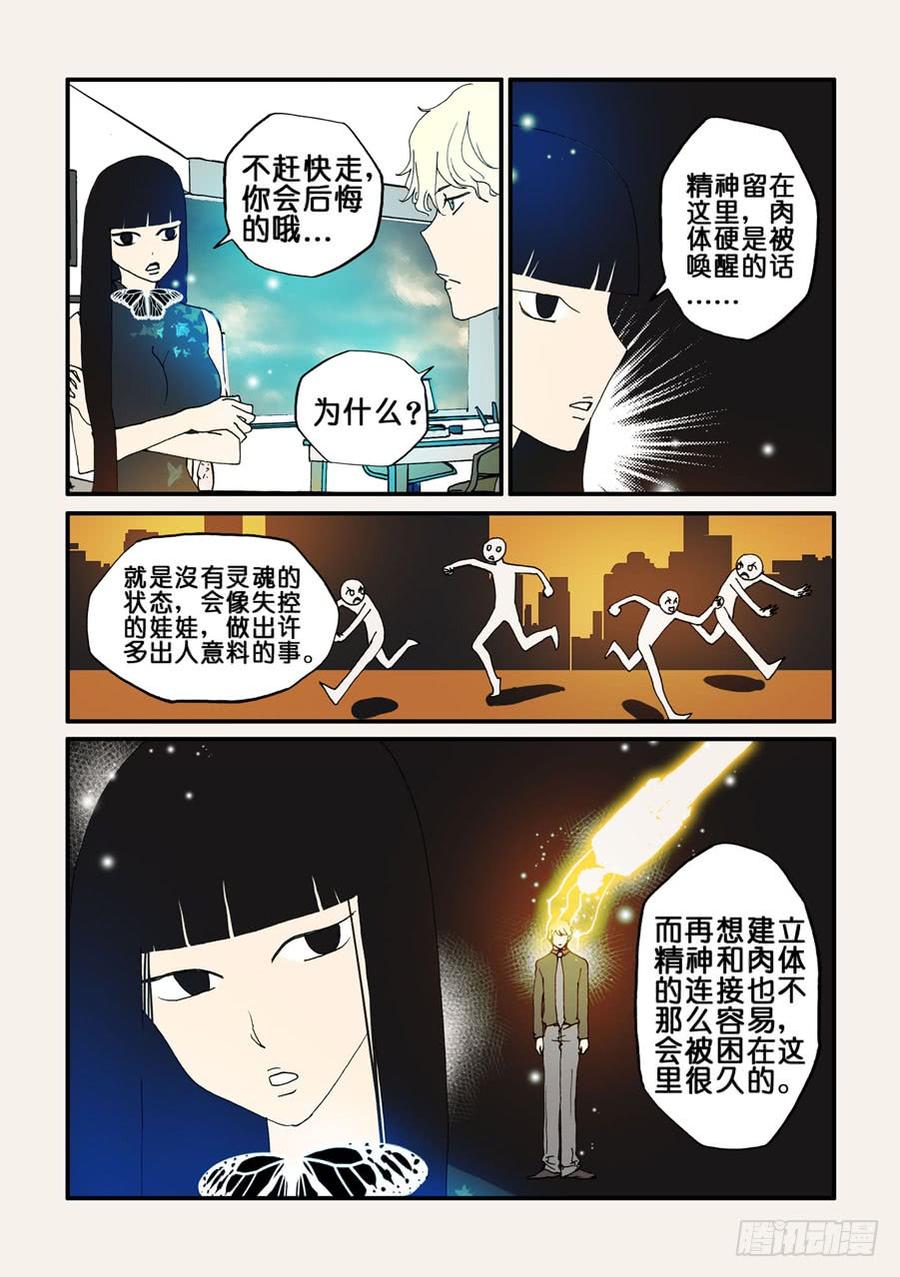 不轮转直接定科的缺点漫画,070靠近2图