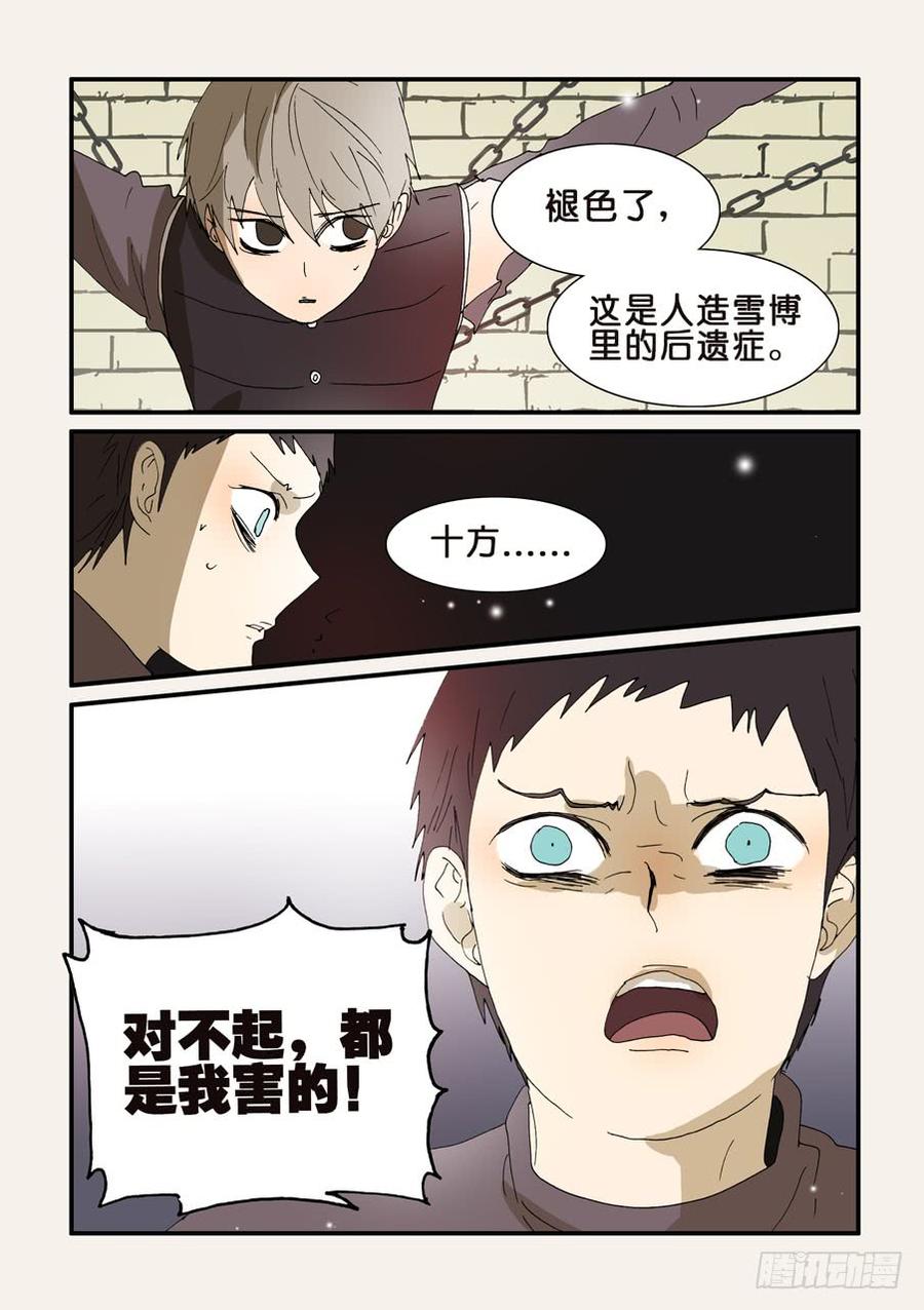 不惑之旅漫画,242信任4图