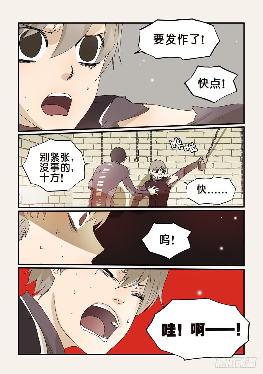不惑之旅漫画,245发作3图