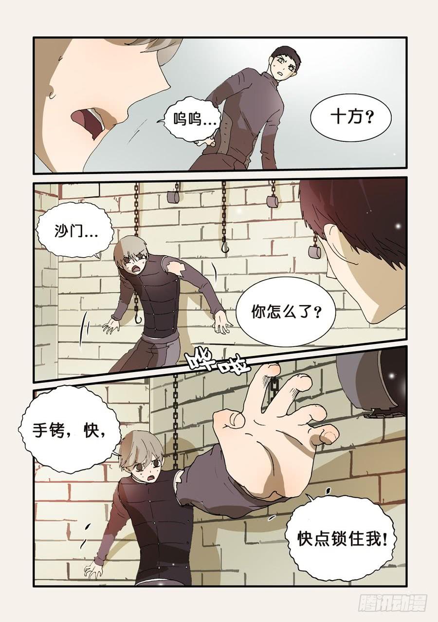 不惑之旅漫画,245发作2图