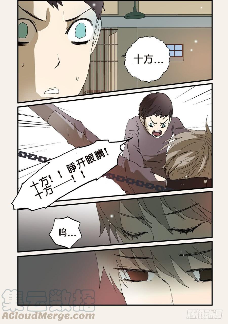 不惑之旅漫画,242信任1图