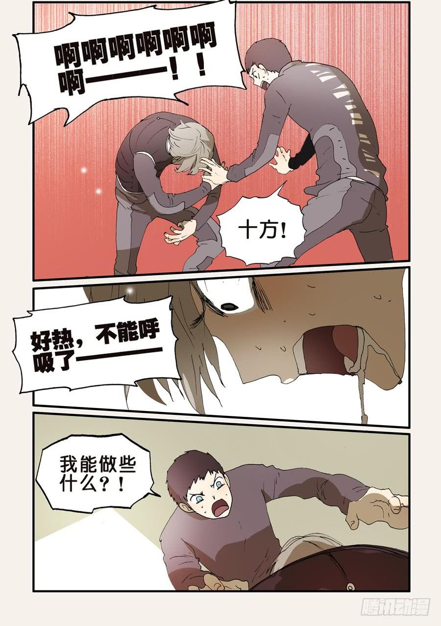 不惑之旅漫画,245发作4图