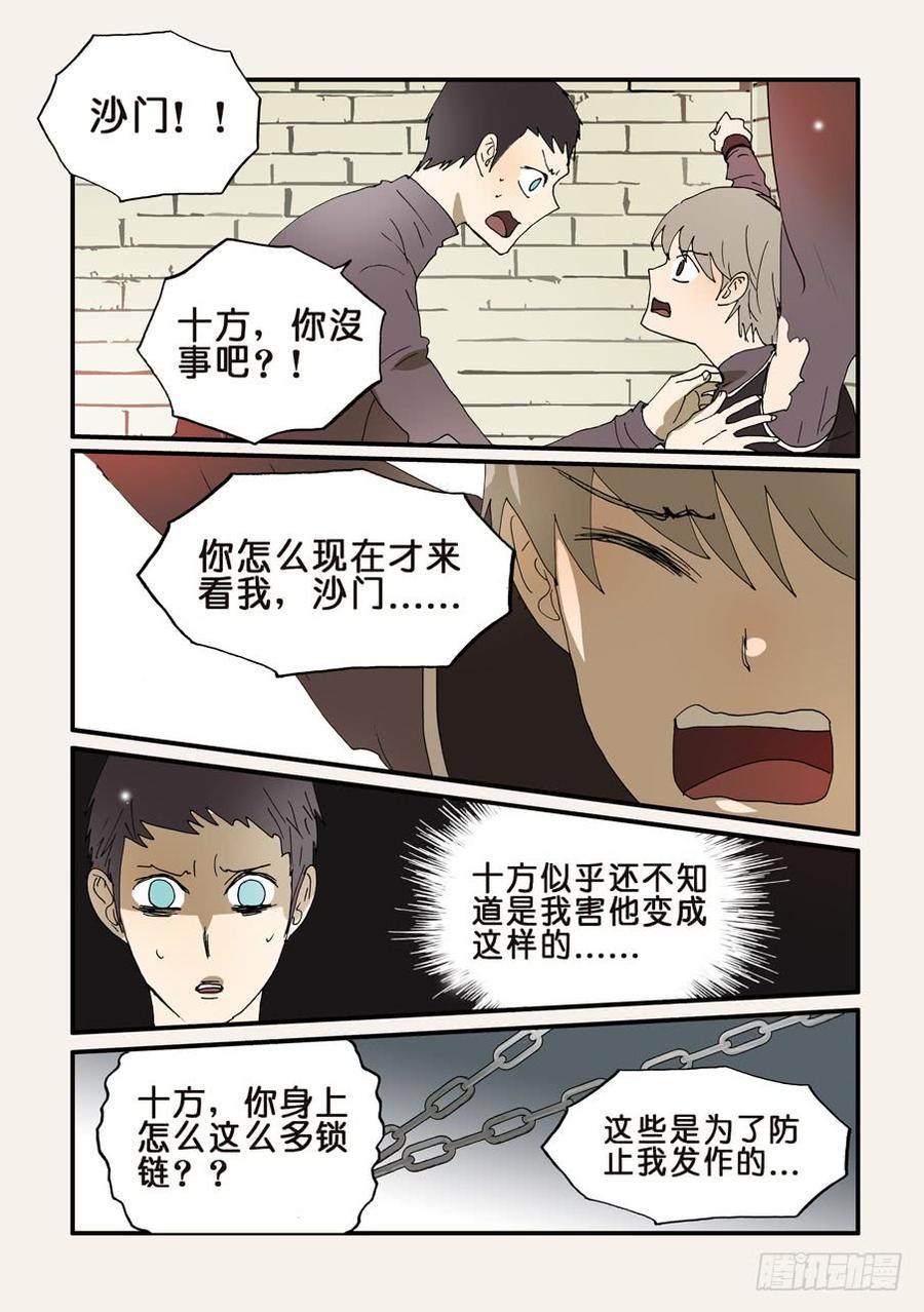 不惑之旅漫画,242信任2图