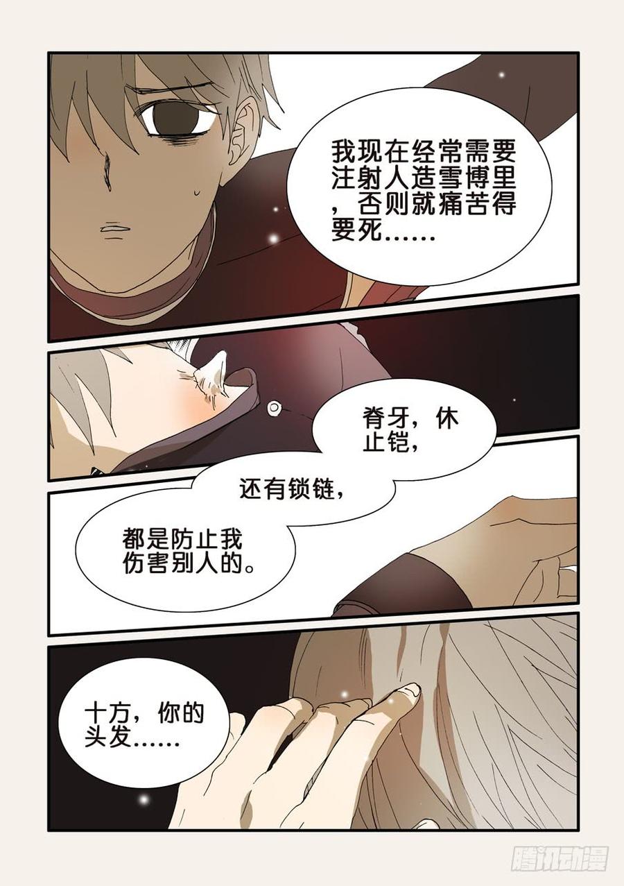 不惑之旅漫画,242信任3图