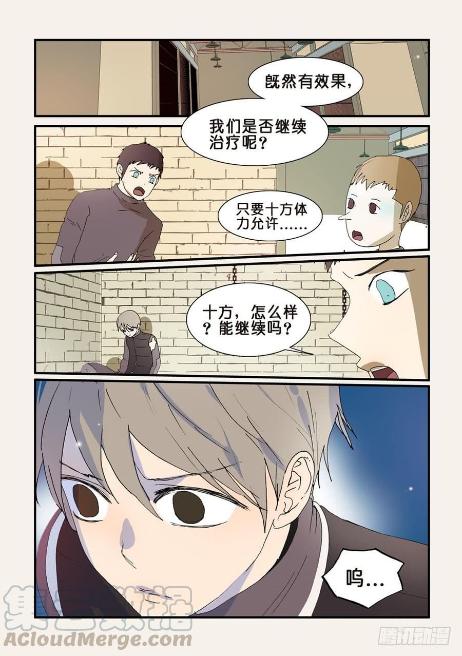 不惑之旅漫画,245发作1图