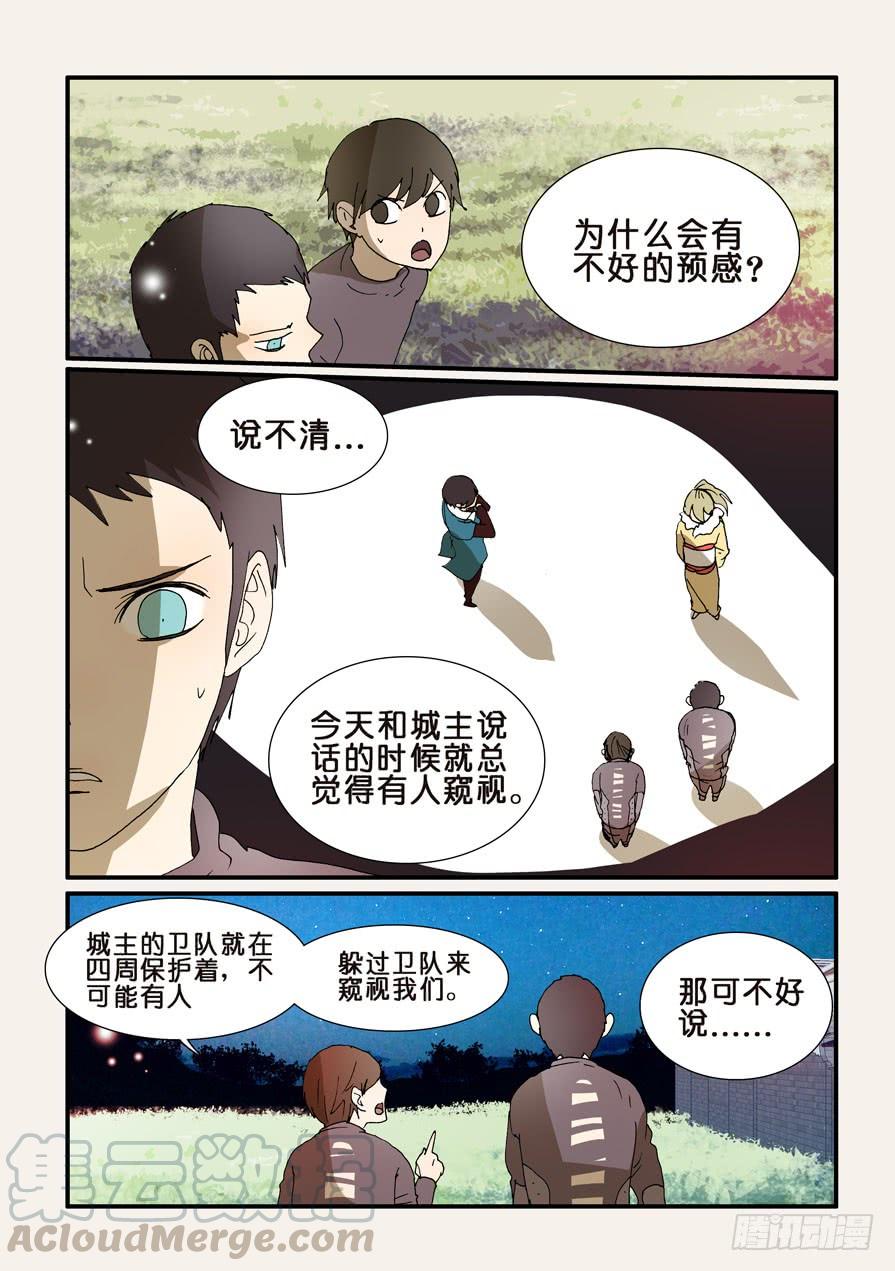 不锈钢漫画,220敌人5图
