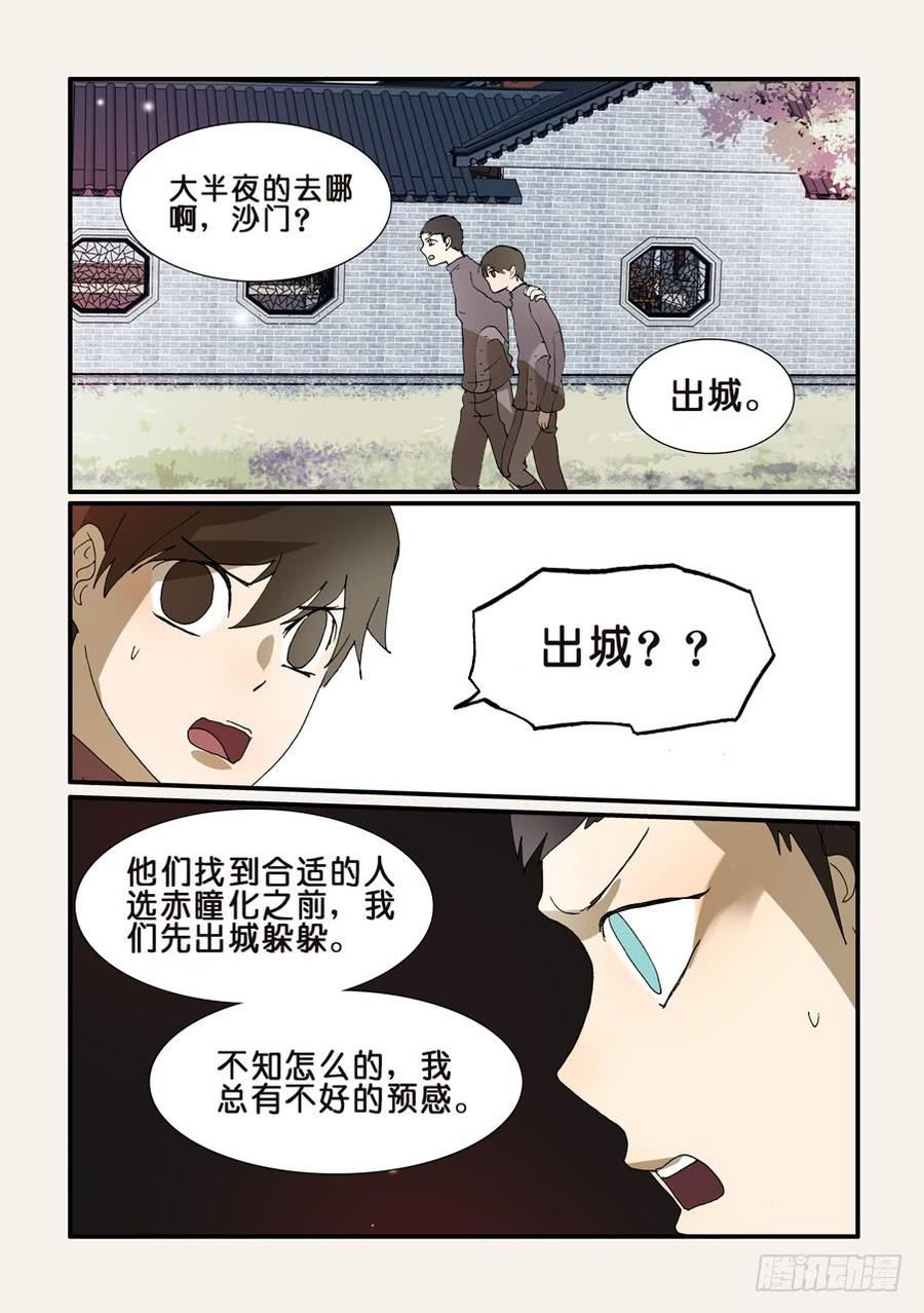 不锈钢漫画,220敌人4图