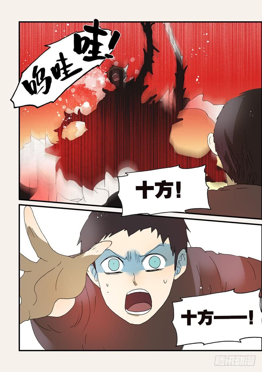 不锈钢漫画,220敌人2图