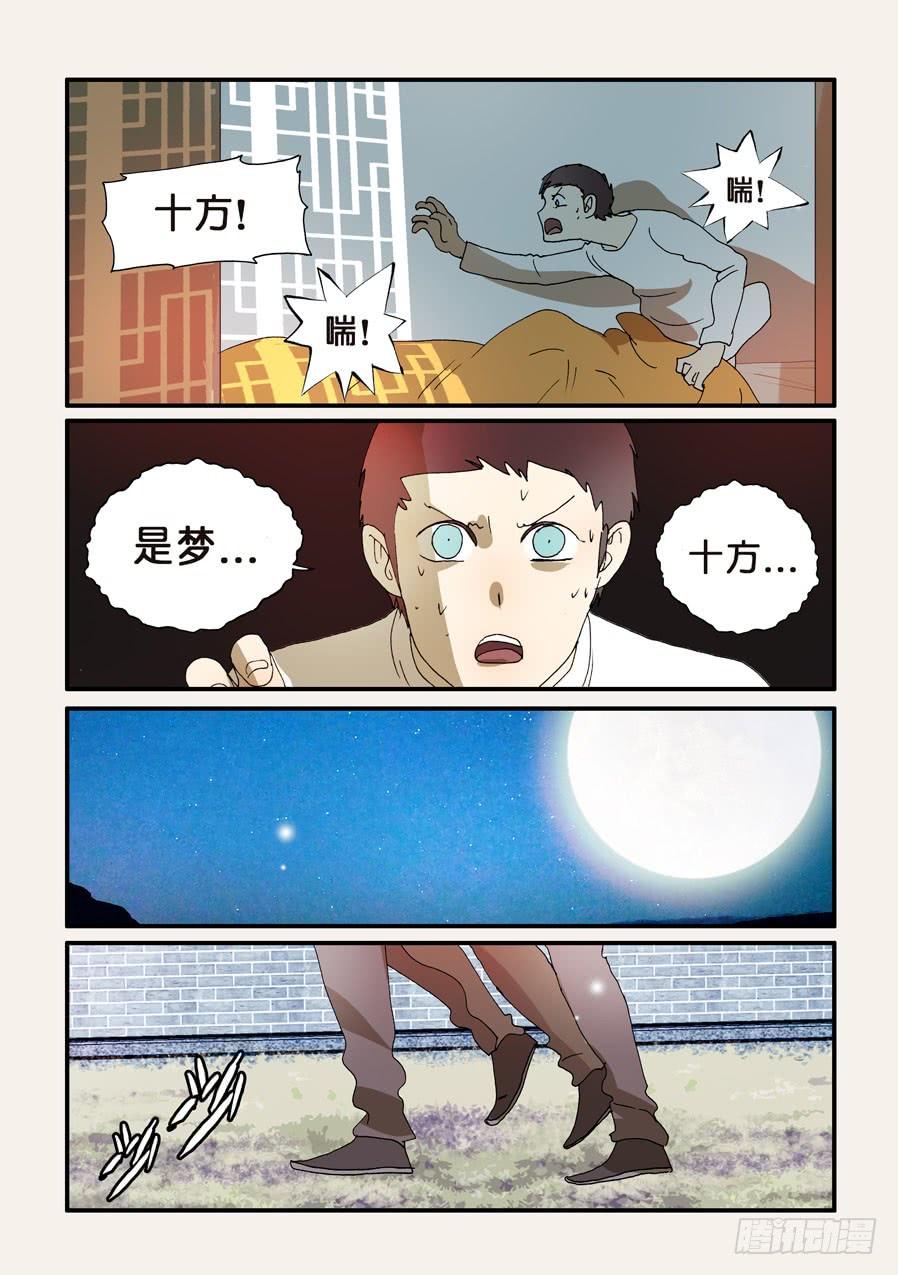 不锈钢漫画,220敌人3图