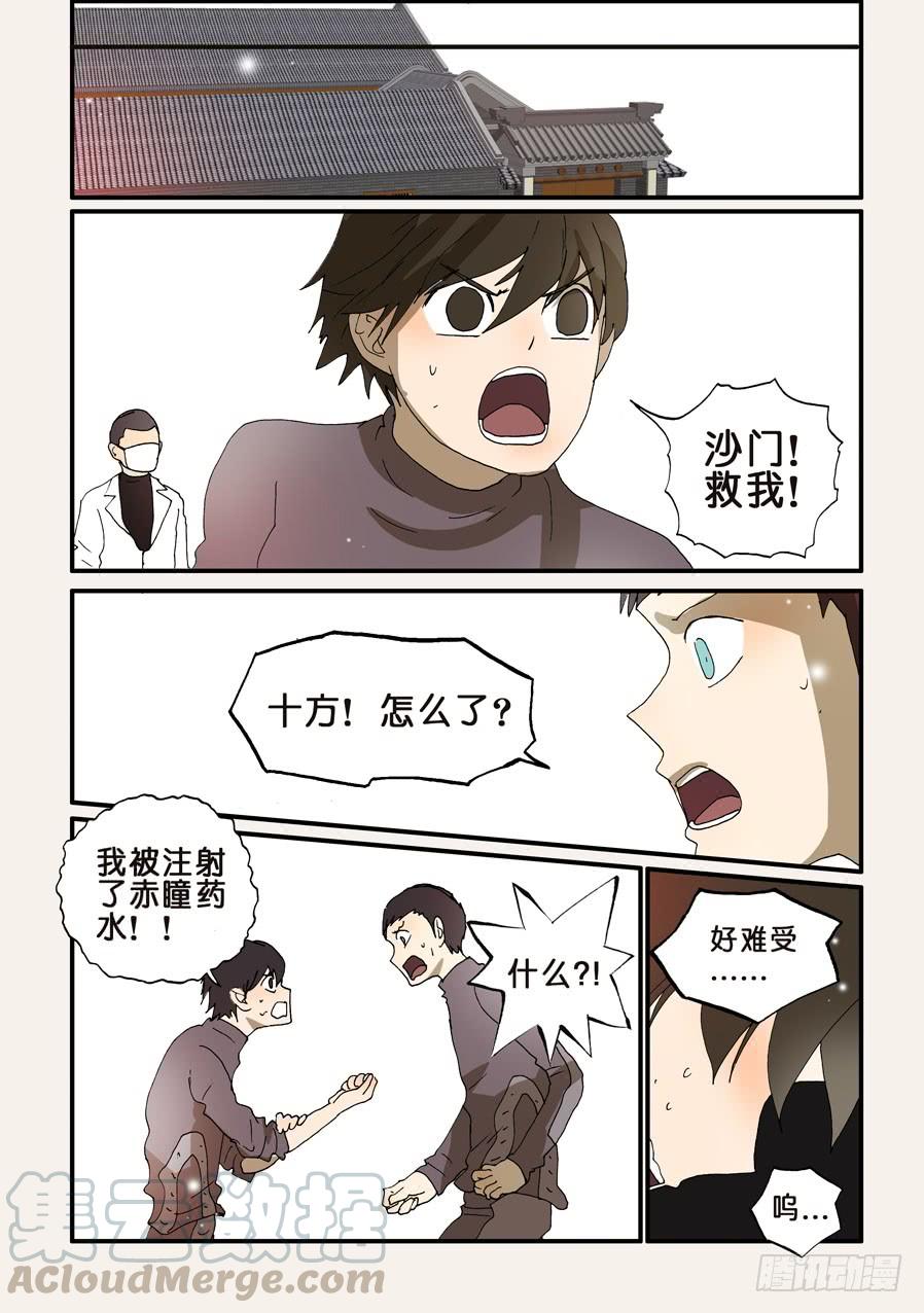 不锈钢漫画,220敌人1图