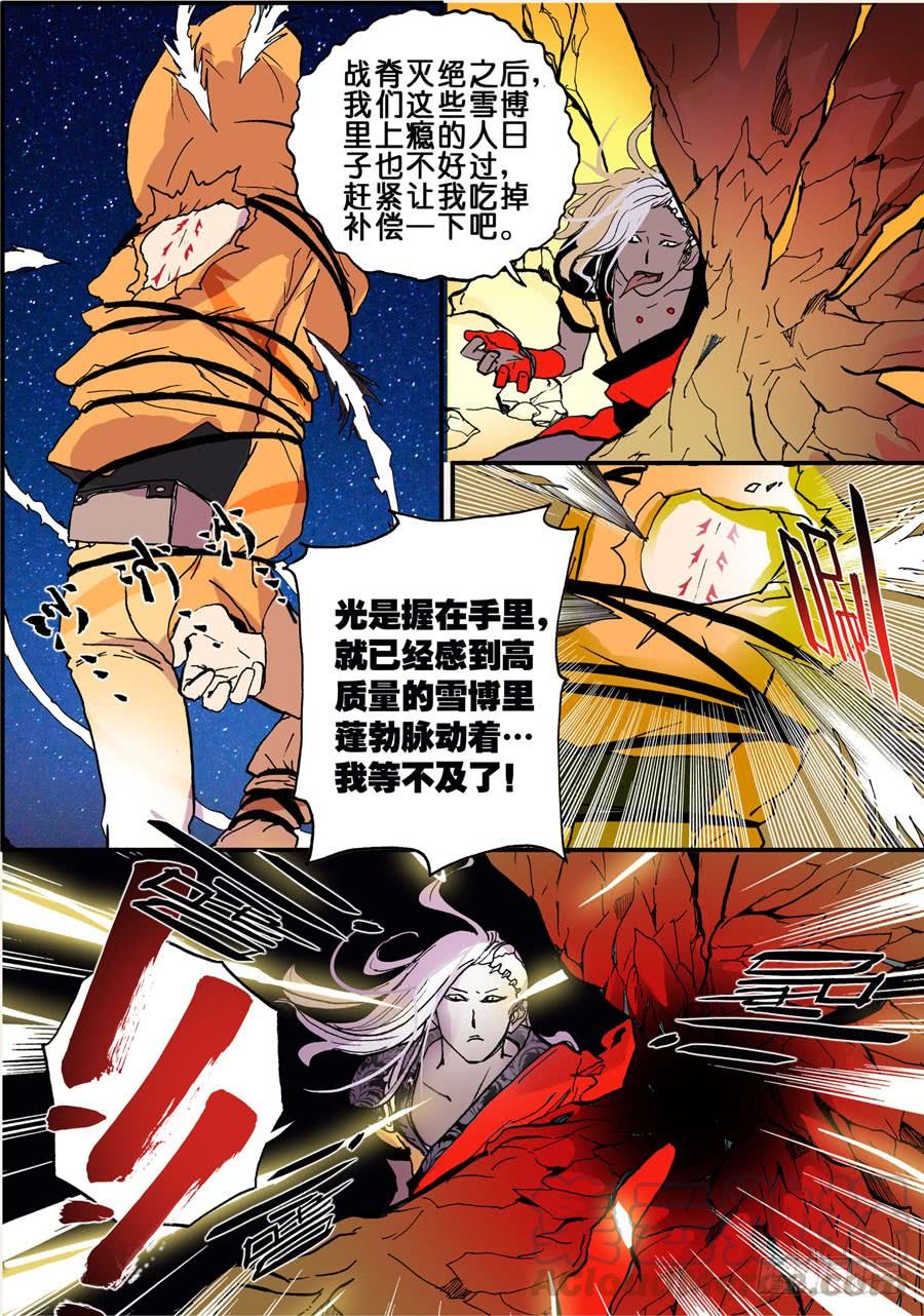 不该用情漫画,025邪神九欲1图