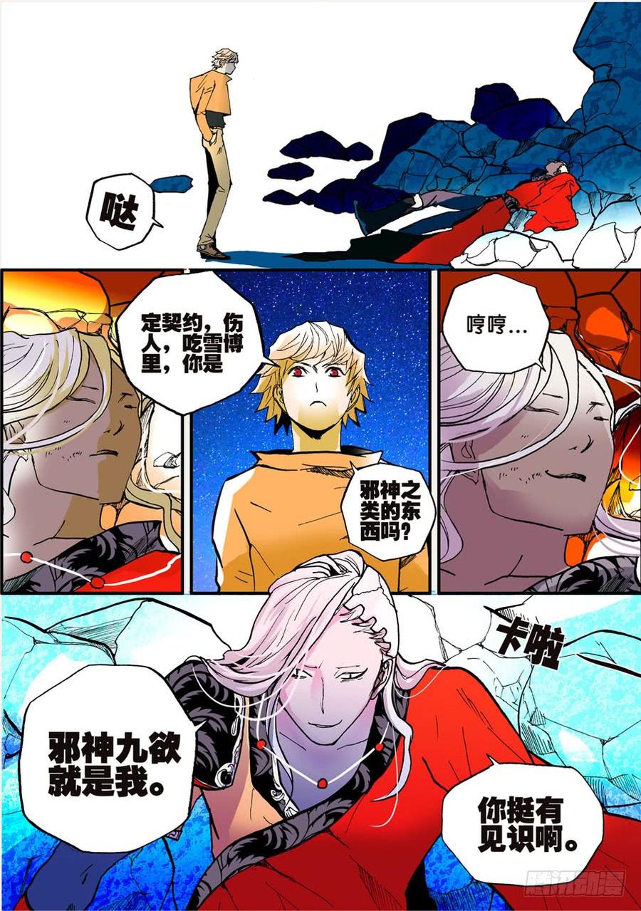 不该用情漫画,025邪神九欲3图
