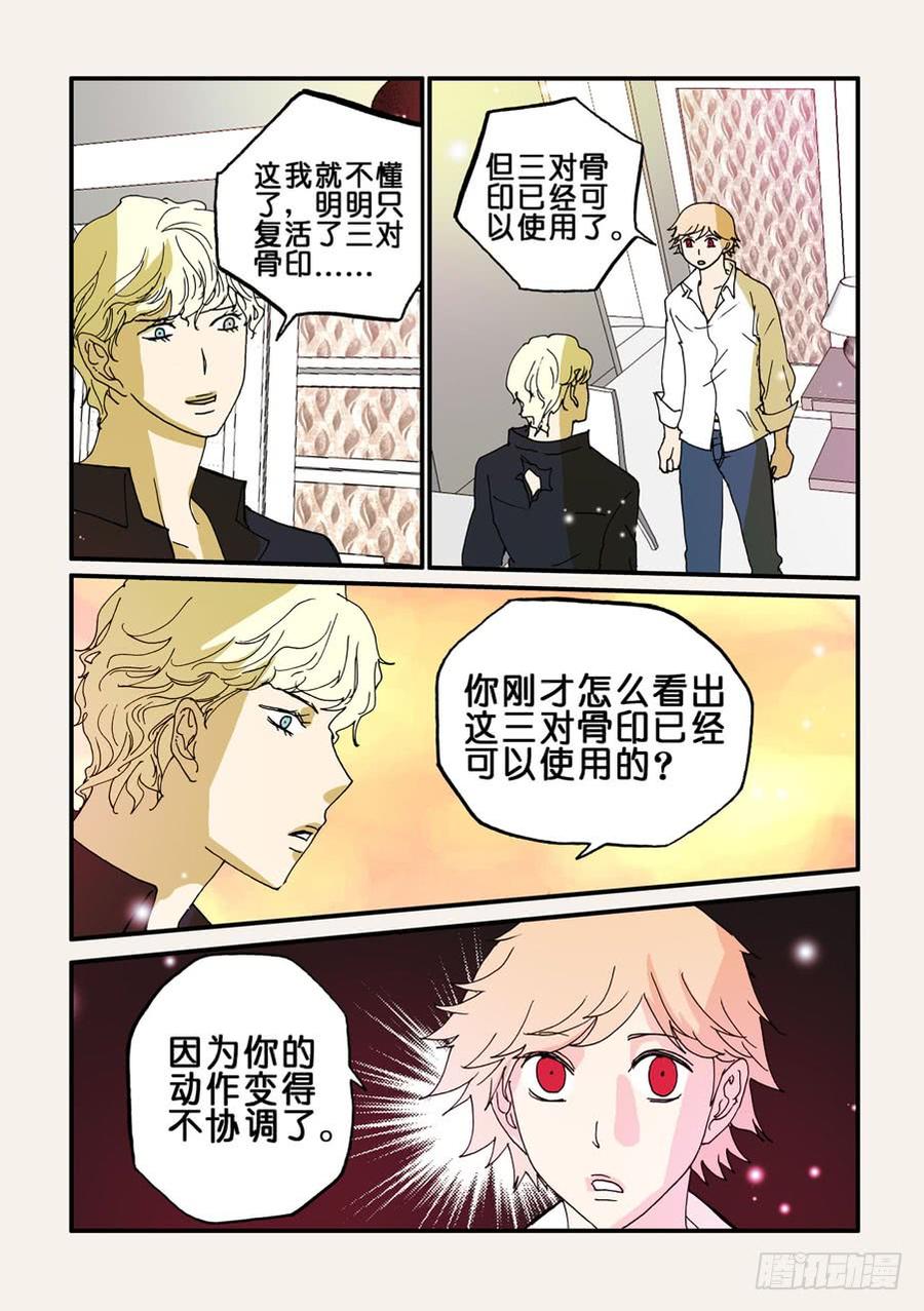 不良人第7季漫画,079成功3图
