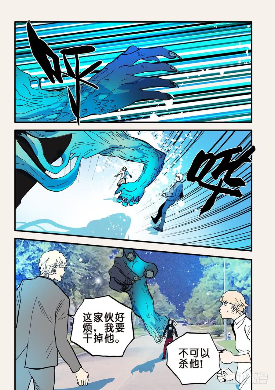 不惑之旅漫画,091弱点3图
