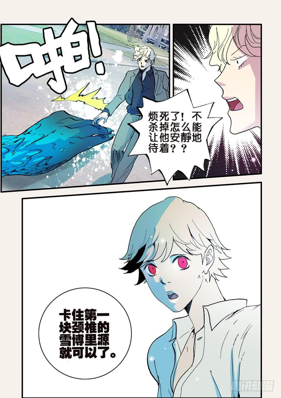 不惑之旅漫画,091弱点4图
