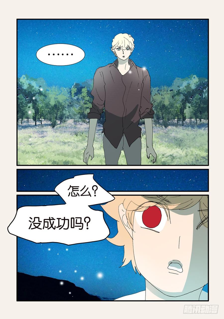 不锈钢漫画,375结晶的碰撞3图