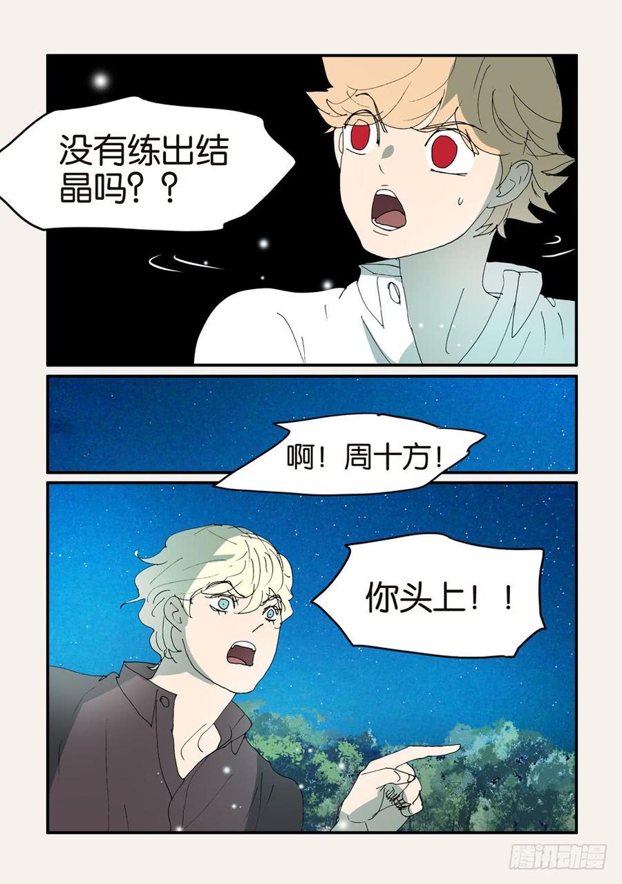 不锈钢漫画,375结晶的碰撞4图