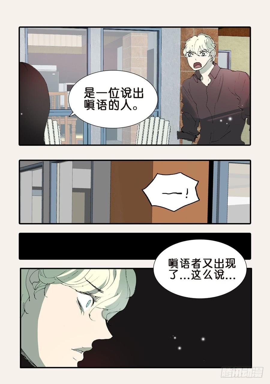 不轮之轮韩剧漫画,363刺杀3图