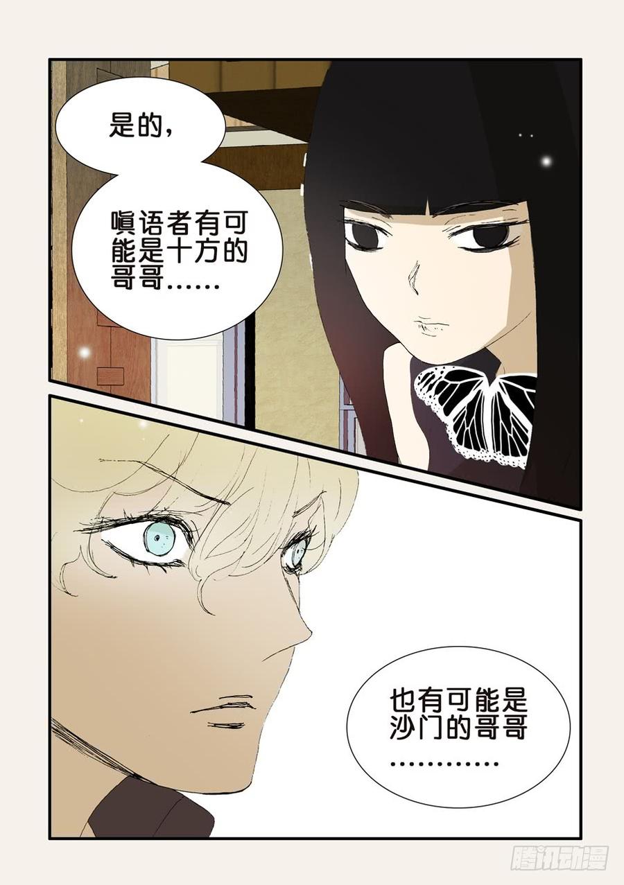 不轮之轮韩剧漫画,363刺杀4图