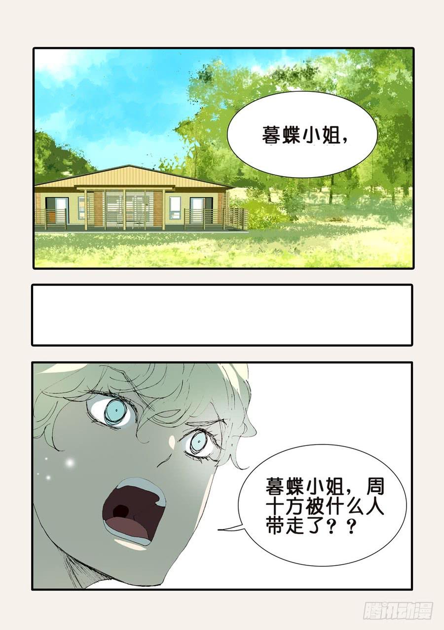 不轮之轮韩剧漫画,363刺杀2图