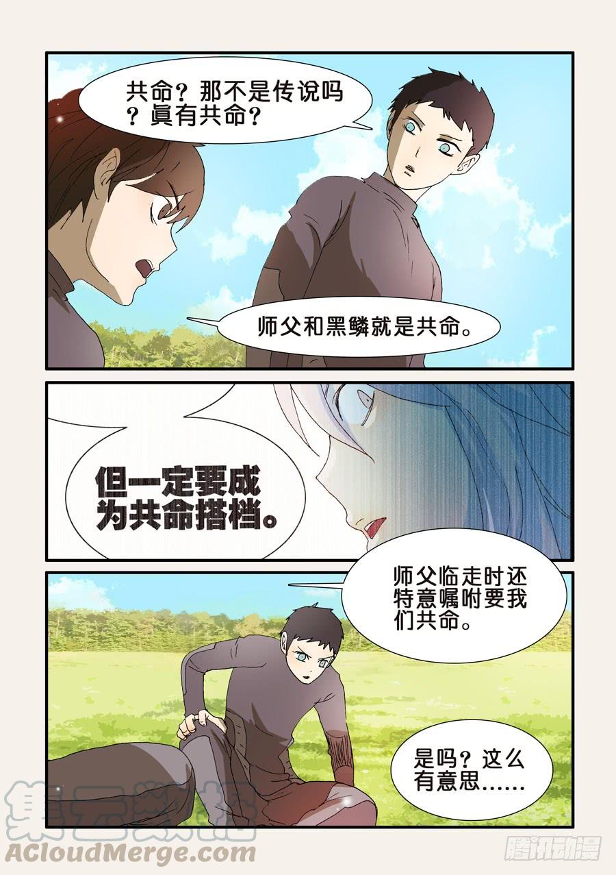 不惑之旅漫画,203使用方法5图