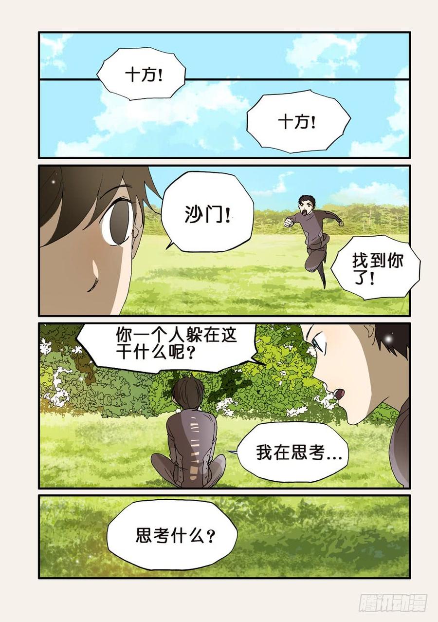 不惑之旅漫画,203使用方法3图