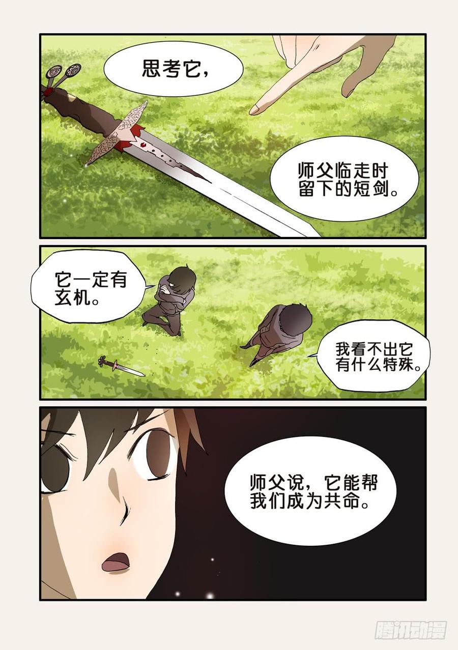 不惑之旅漫画,203使用方法4图