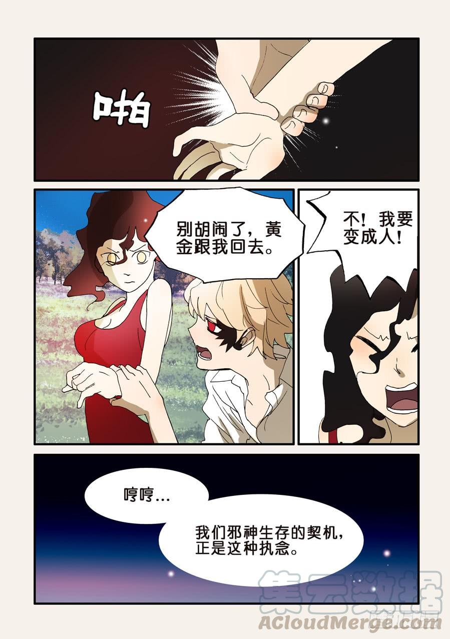 不轮回不希望有来世漫画,193签约5图