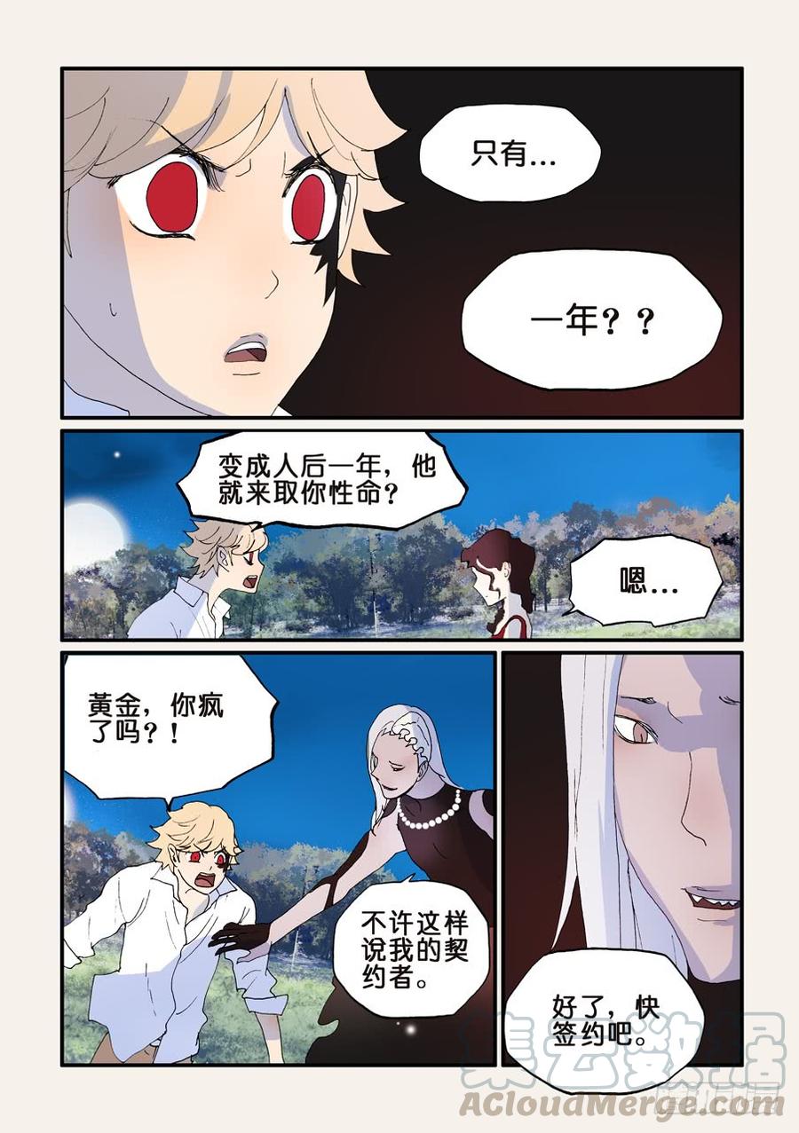 不轮回不希望有来世漫画,193签约1图