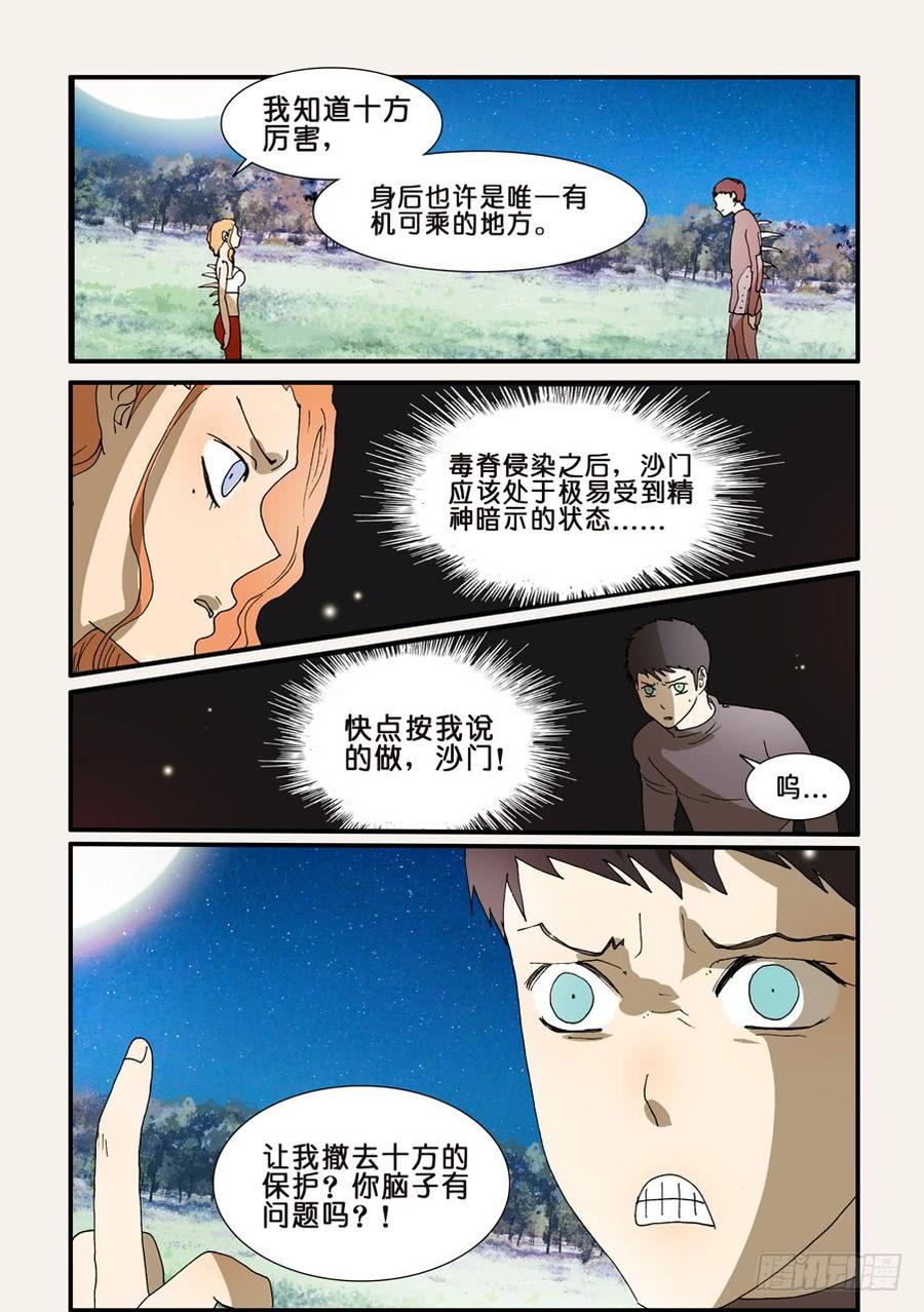 不该用情漫画,229朋友的标准2图