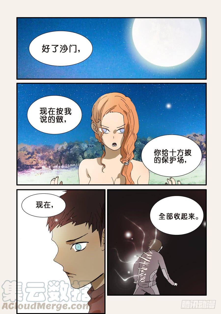 不该用情漫画,229朋友的标准1图