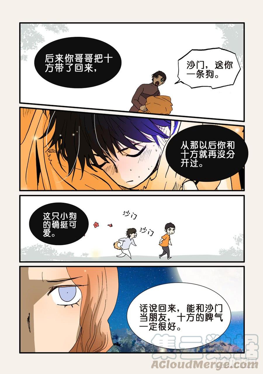 不该用情漫画,229朋友的标准5图
