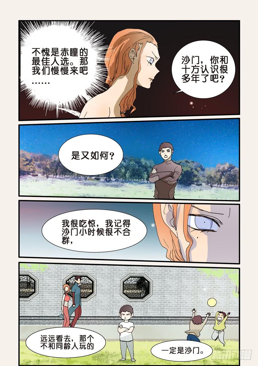 不该用情漫画,229朋友的标准4图