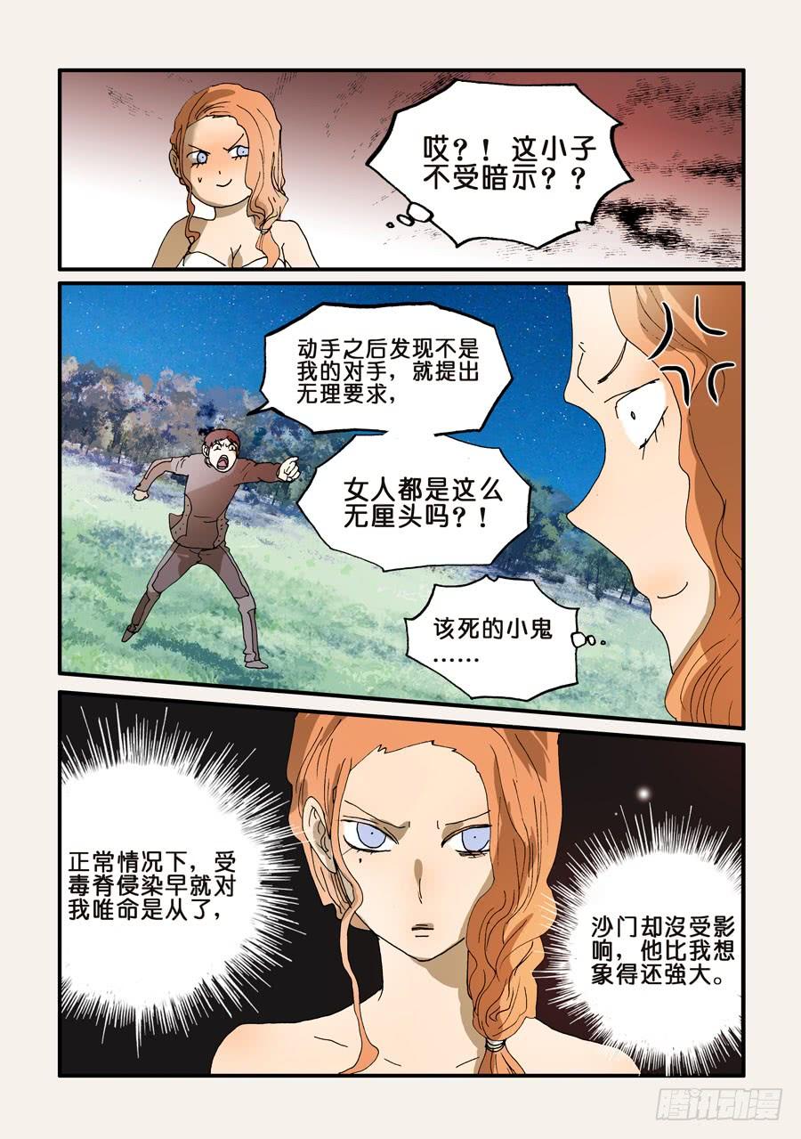 不该用情漫画,229朋友的标准3图