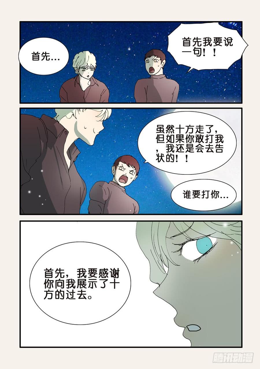无轮之廓预约漫画,292十方的宠溺3图