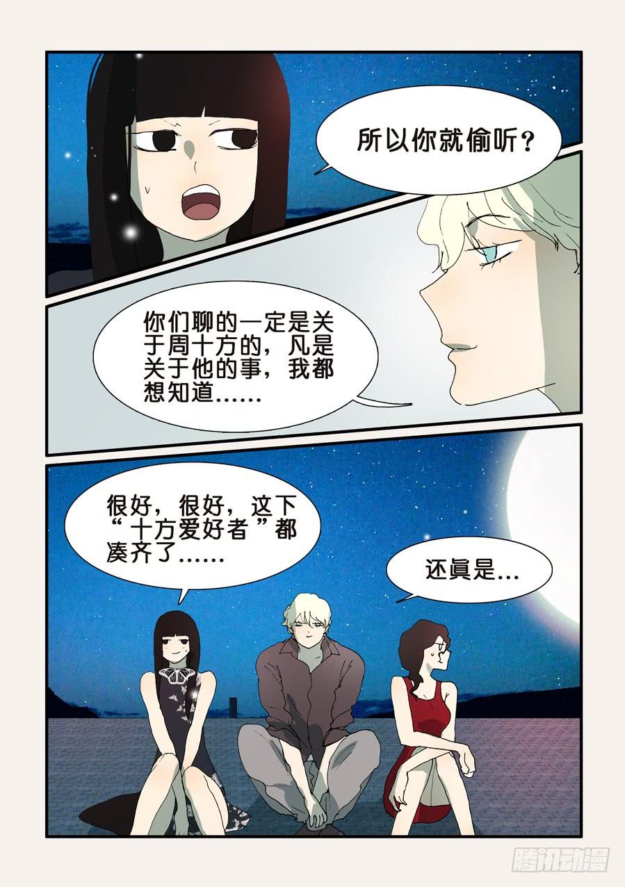 不轮之轮免费漫画,287十方爱好者4图